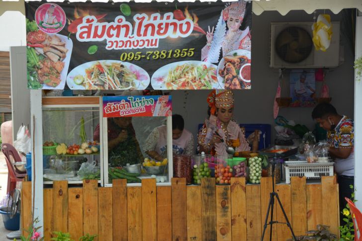 ลิเก ขายส้มตำ 1