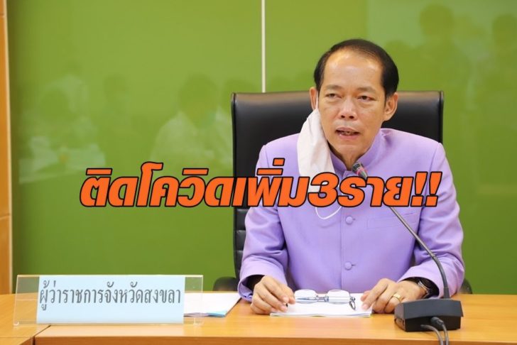 สงขลา