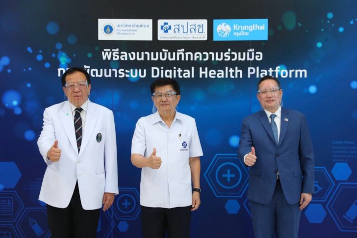 สปสช.-กรุงไทย