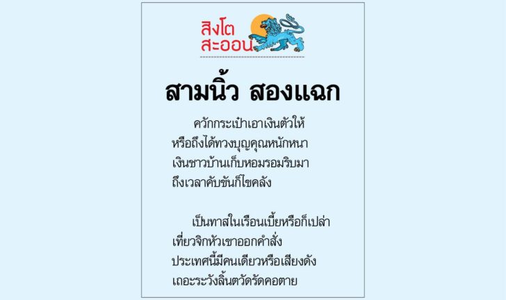 สิงโตสะออน วันอาทิตย์ที่ 31 พฤษภาคม 2563