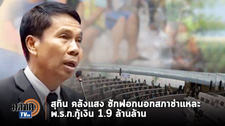 สุทิน