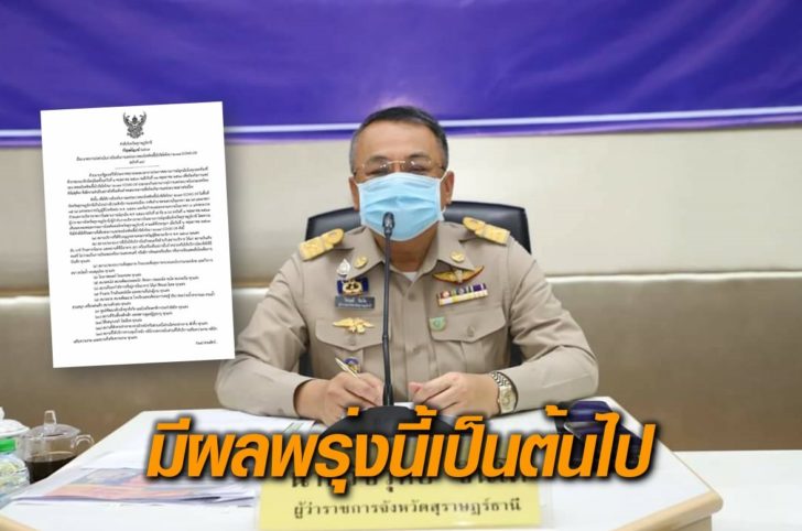 สุราษฎร์