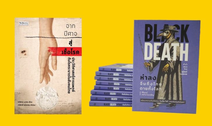 หนังสือ-โควิด
