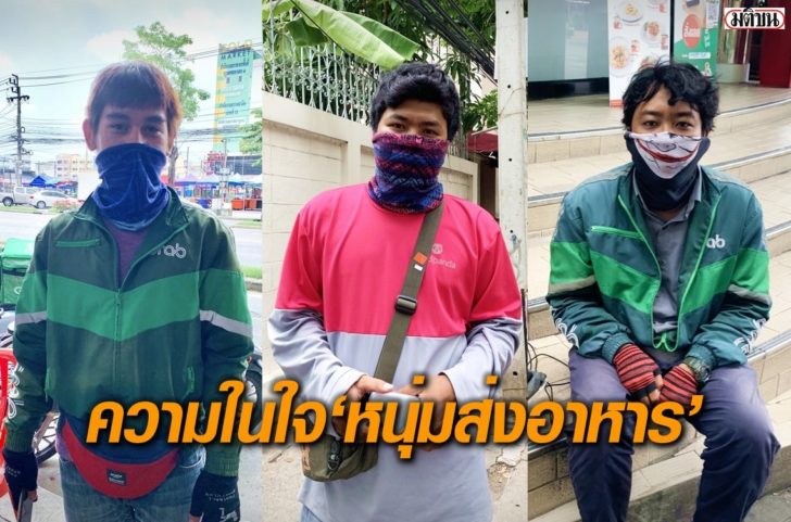 หนุ่มส่งอาหาร