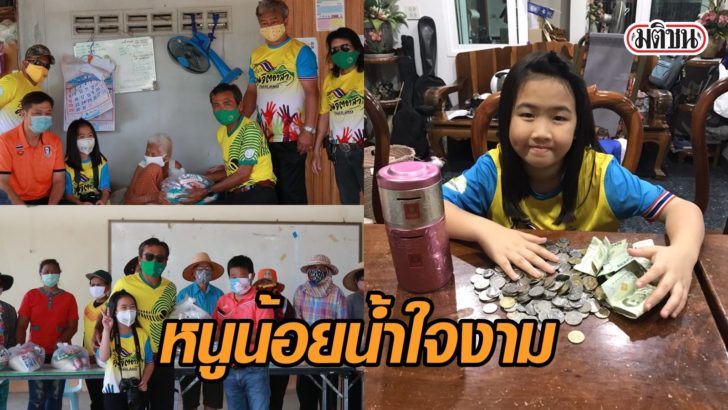 หนูน้อยแคะกระปุกออมสิน