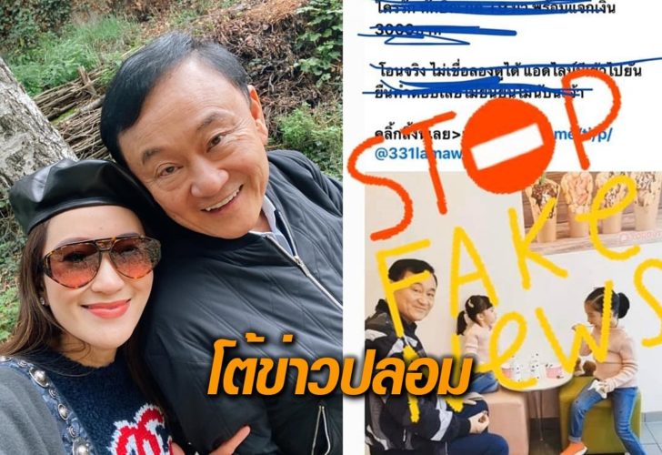 อุ๊งอิ๊งโต้ข่าว