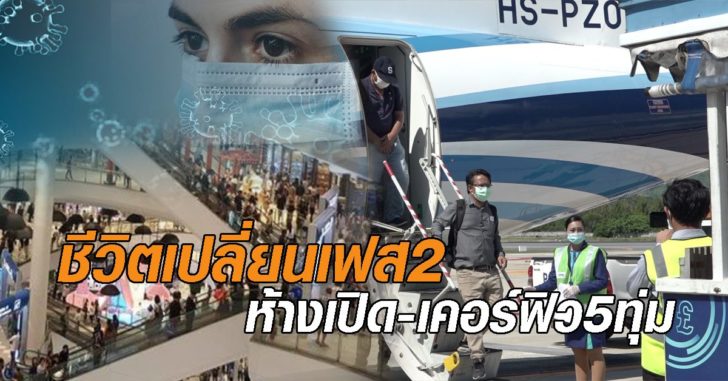 เฟส2