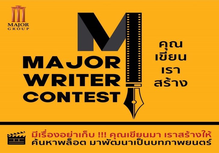 เมเจอร์