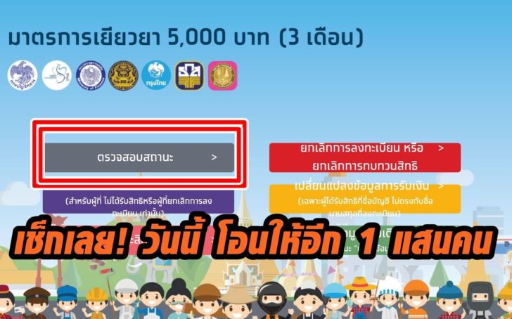 เราไม่ทิ้งกัน -โอนอีก1แสน