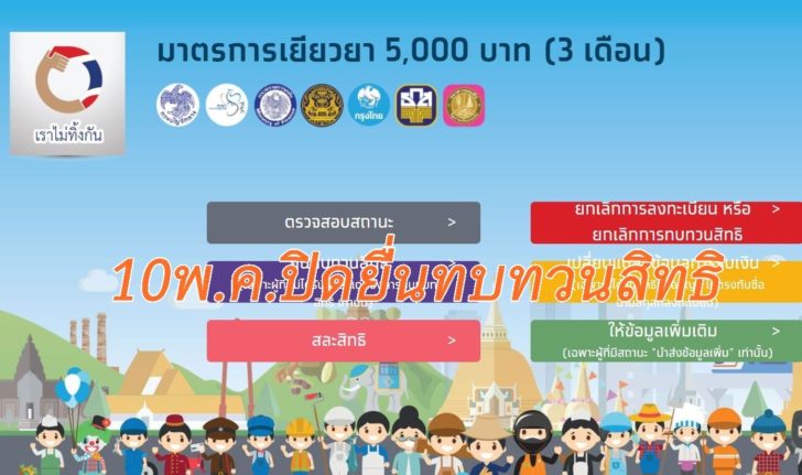 เราไม่ทิ้งกัน3