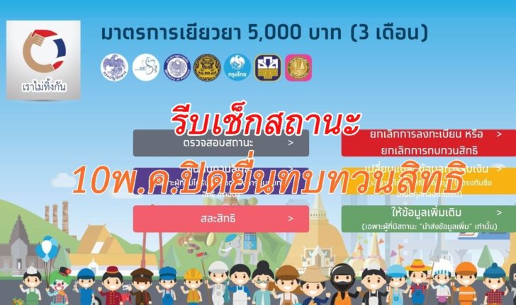 เราไม่ทิ้งกัน3
