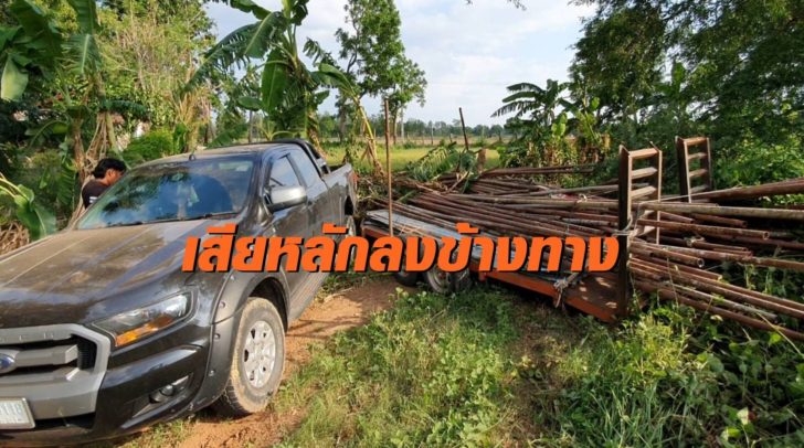 เสียหลัก