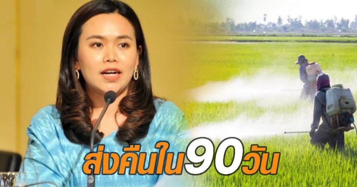 ส่งคืนใน 90 วัน