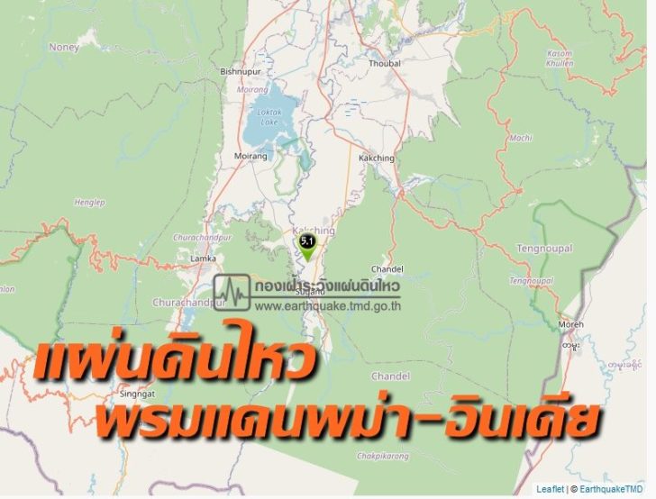 แผ่นดินไหวพม่า