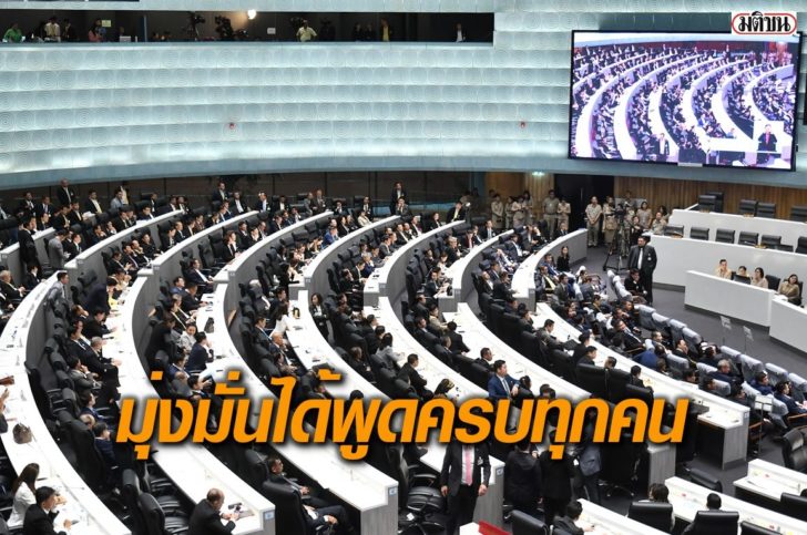 แฟ้มภาพ-ประชุมสภา