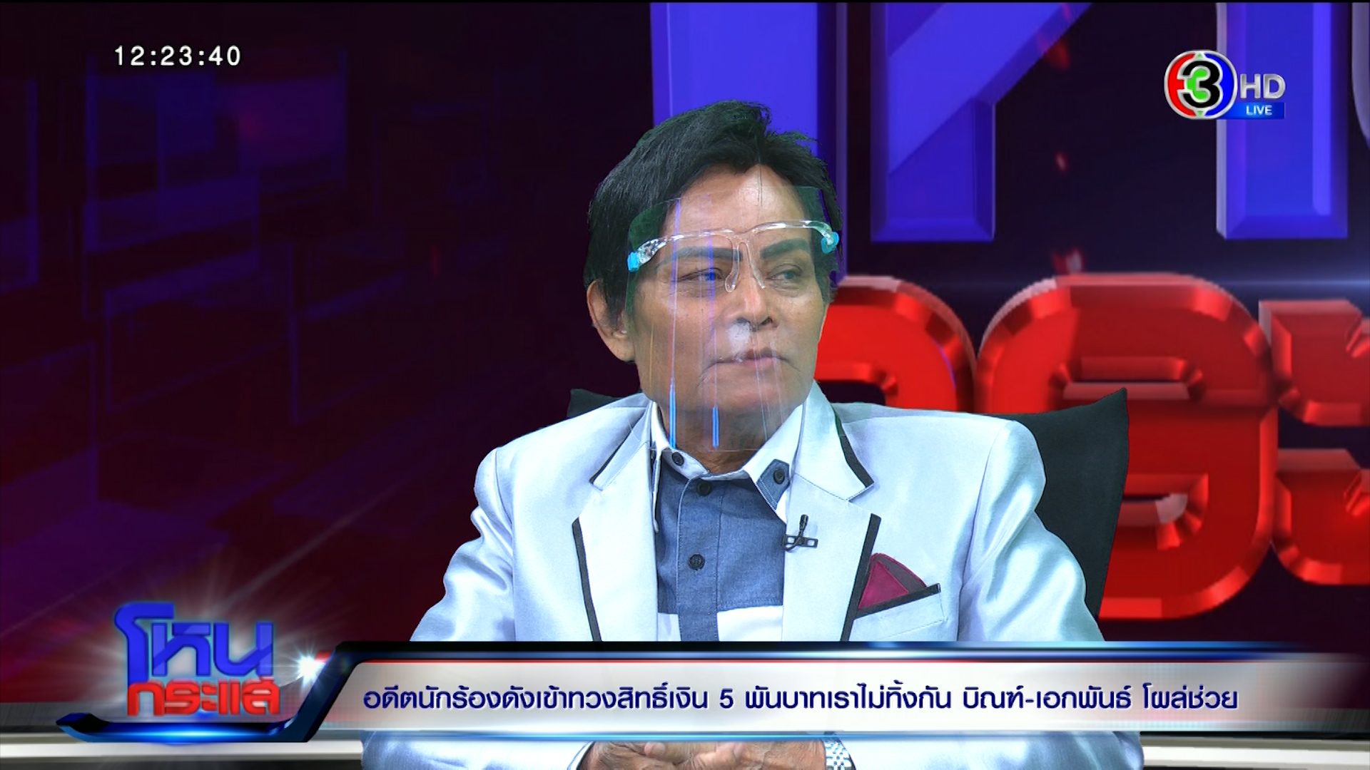 แสงสุรีย์ รุ่งโรจน์