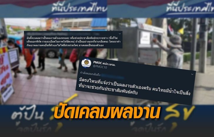 แอดมินเพจรัฐบาล