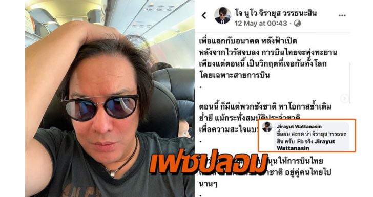 โจ จิรายุส