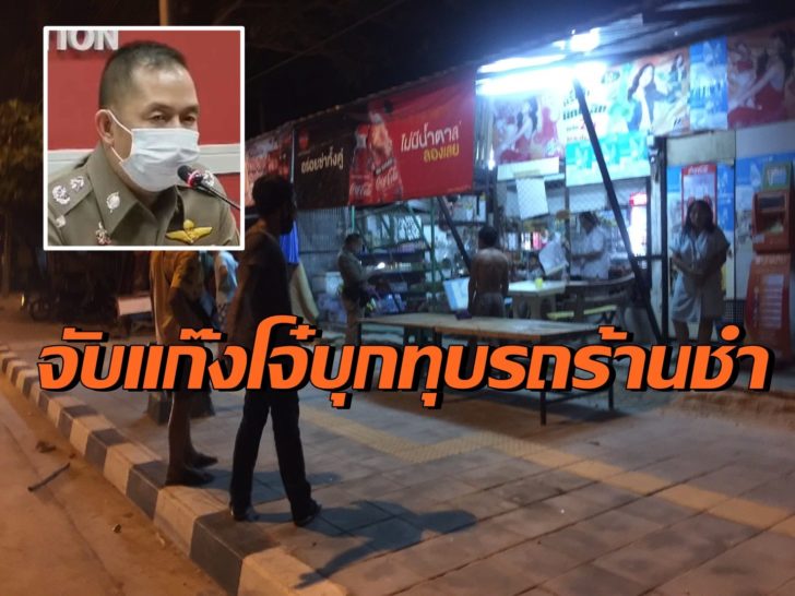โจ๋พังร้าน