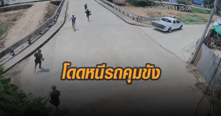 โดดหนีรถคุมขัง