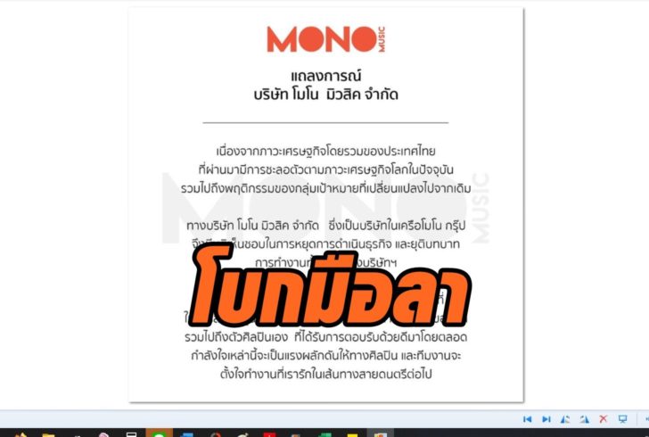 โมโน มิวสิค4