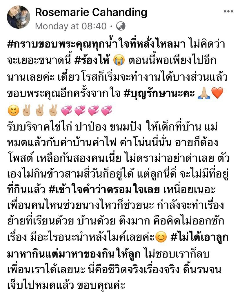 โรสแมรี่ คาฮันดิง