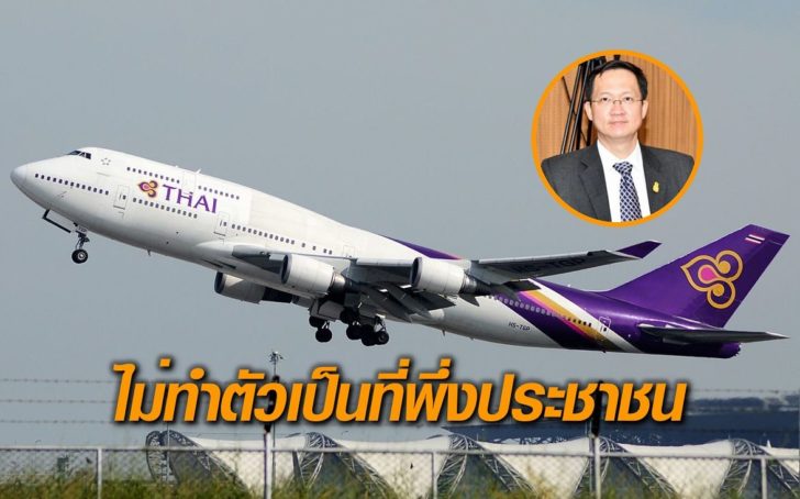 โวยการบินไทย