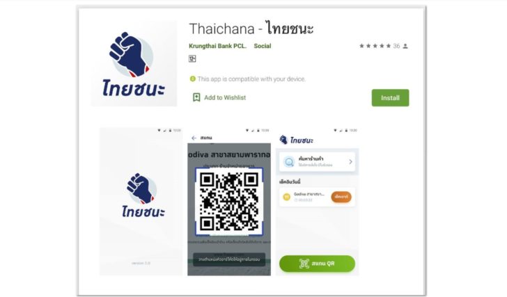 ไทยชนะ3