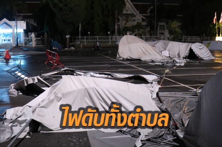 ไฟดับทั้งตำบล