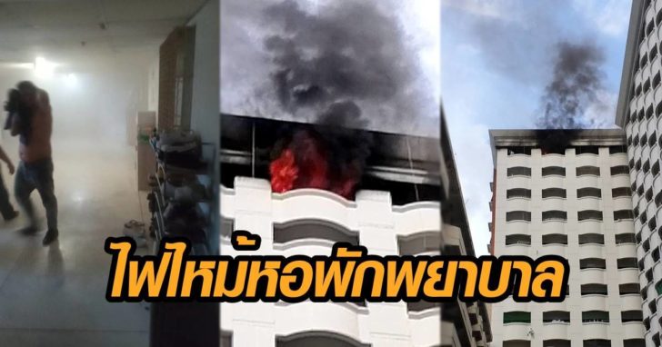 ไฟไหม้
