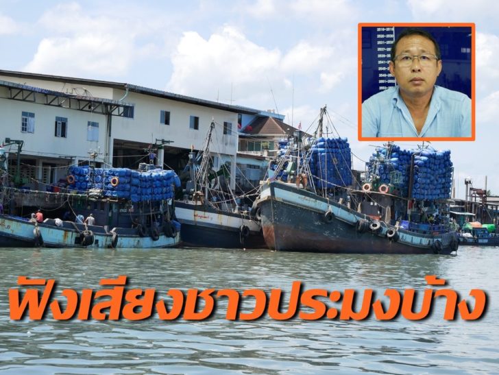 ประมง ระนอง6