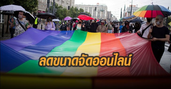 ลดขนาดจัดออนไลน์-เกย์ไพรด์