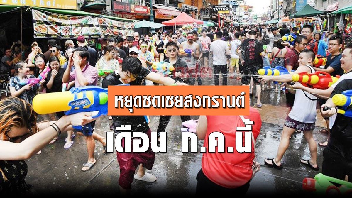 เฮ คลังเสนอแจกเงิน 3 พัน ท่องเที่ยวทั่วไทย กระตุ้น ศก. หยุดชดเชยสงกรานต์ ก.ค.นี้