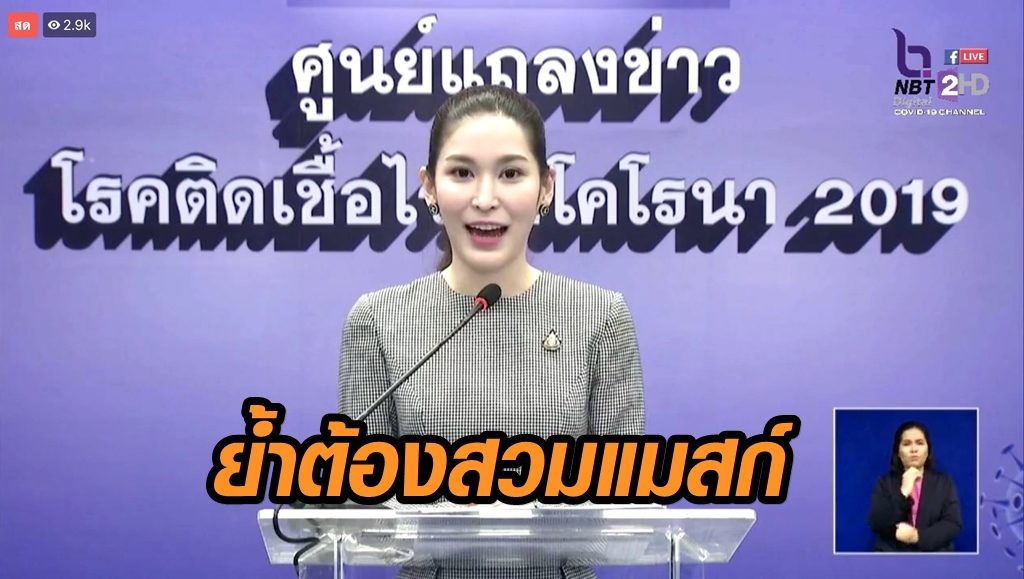 ‘หมอบุ๋ม’ ย้ำต้องสวมหน้ากากอนามัย รับมือเฟส 5 เปิดผับ-บาร์-คาราโอเกะ ป้องกันโควิด