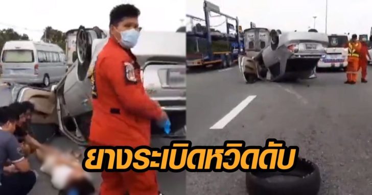 หวิดดับ