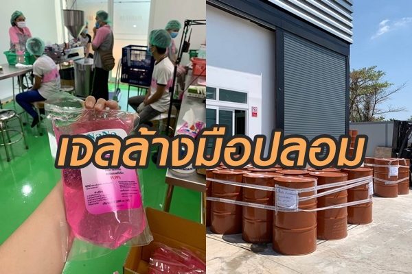 เจลปลอม-