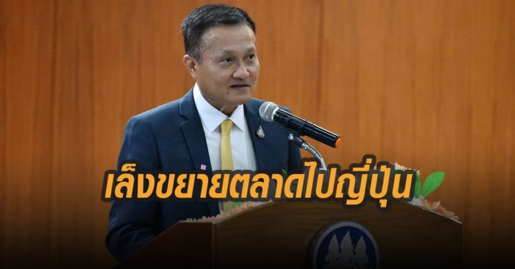 เล็งขยายตลาดแรงงานไปญี่ปุ่น