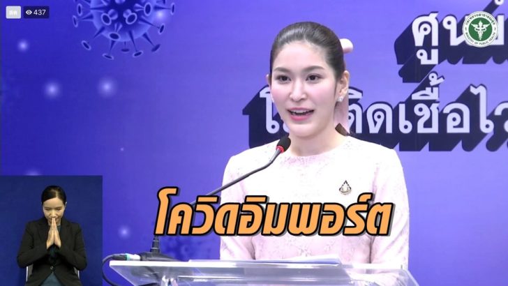 โควิดอิมพอร์ต
