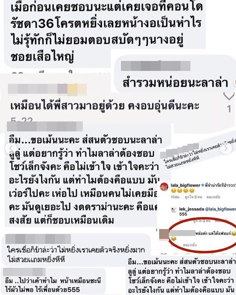 ลาล่า อาร์สยาม