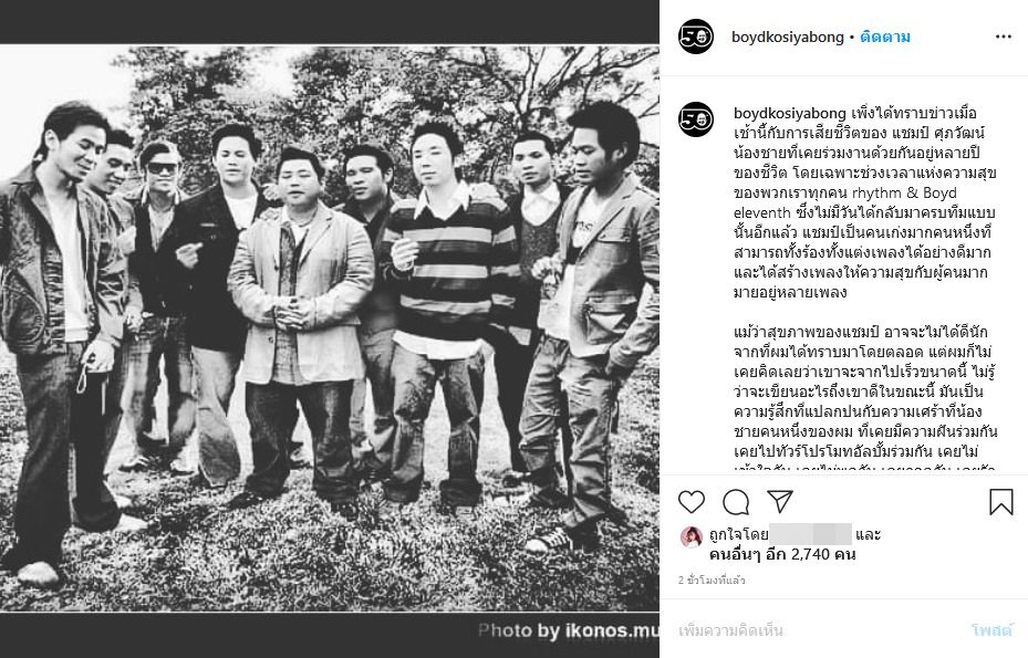 บอย โกสิยพงษ์