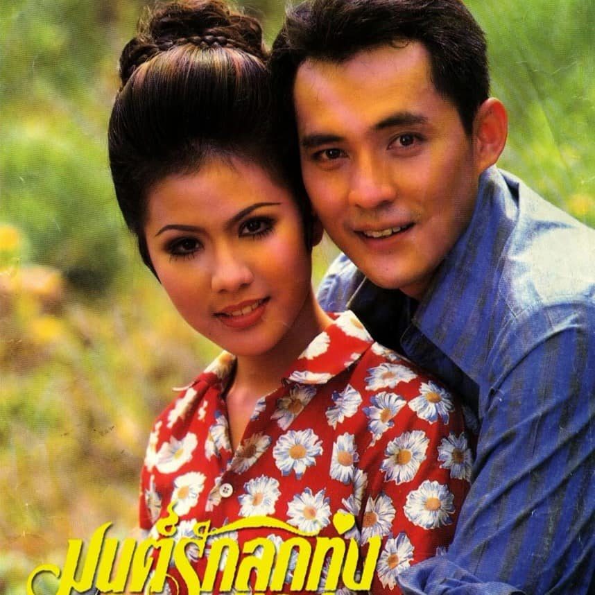 โทร หา mama mia