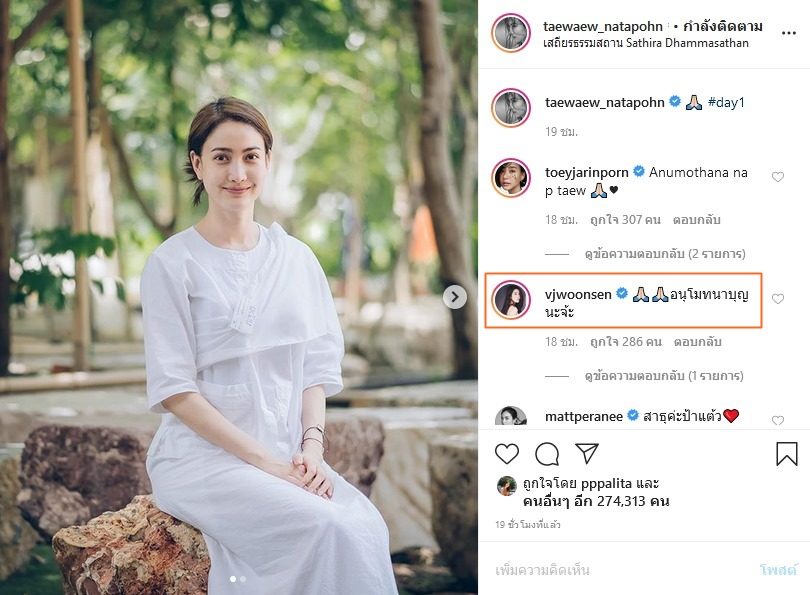 แต้ว ณฐพร