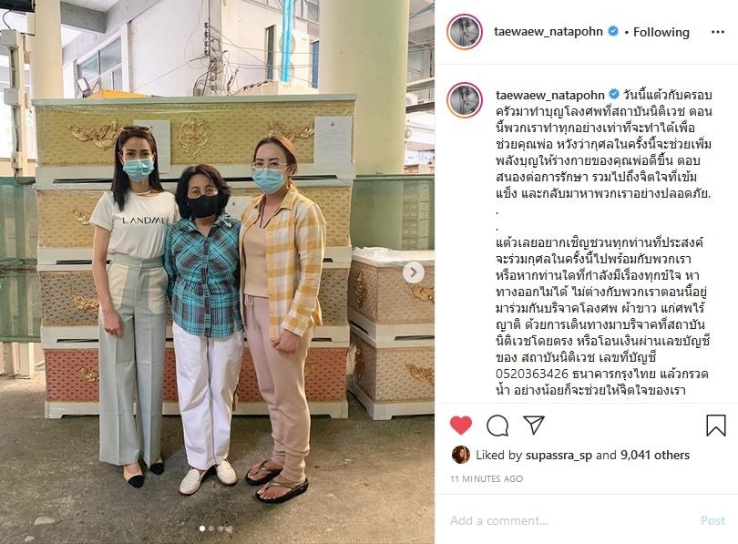 แต้ว ณฐพร