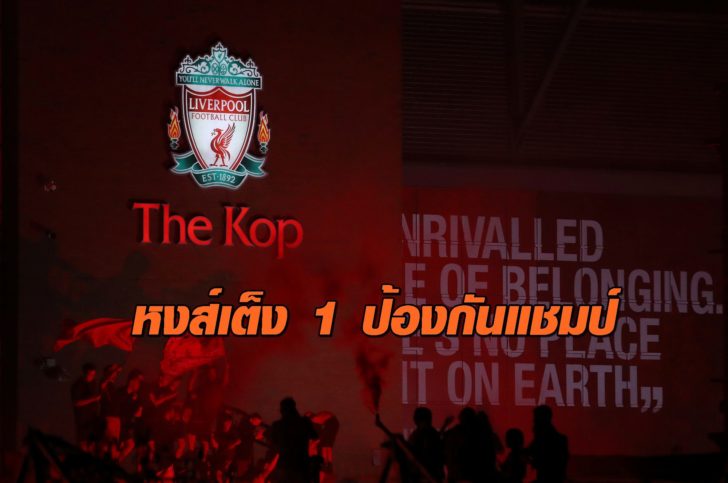 Premier League - Liverpool fans celebrate winning the Premier League