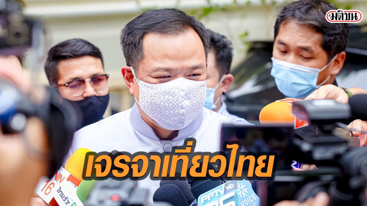 อนุทินเผย จีน-สิงคโปร์ เข้าคุยกับไทย หารือทำ“ทราเวล บับเบิล” เปิดประเทศท่องเที่ยว