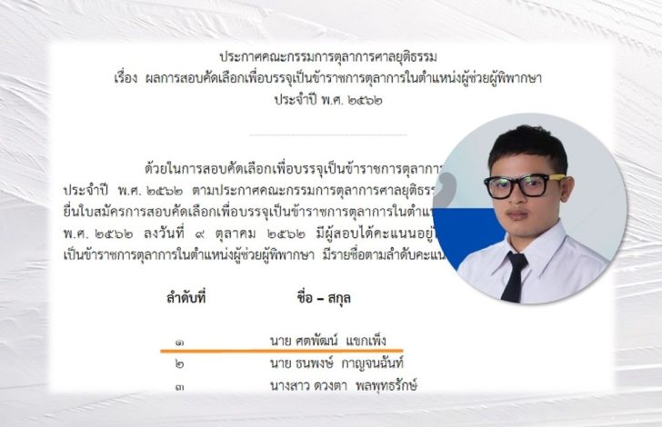 25ผชผู้พิพากษา