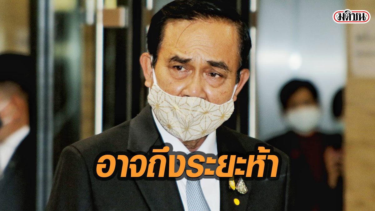 ประยุทธ์ ห่วงภาพคนแห่เที่ยวบางแสน  ขู่ หากโควิดยังแรง เจอเข้มงวดยาวถึงระยะ 5