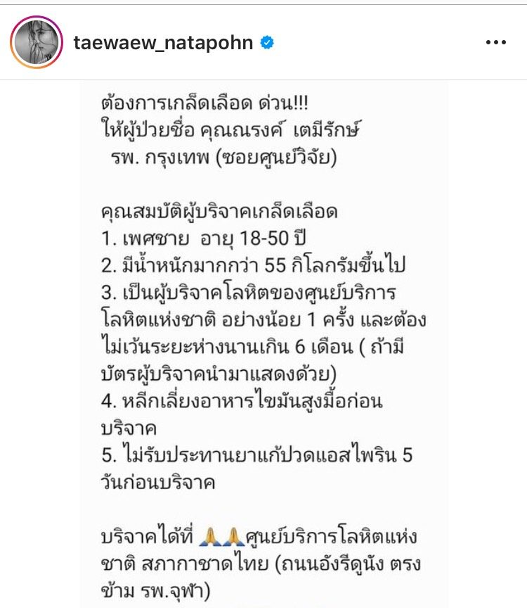 แต้ว ณฐพร