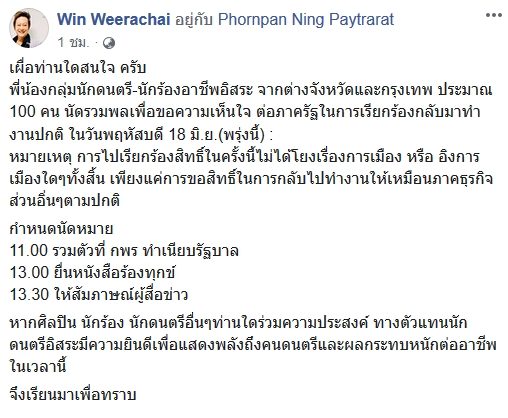 กลุ่มคนดนตรี