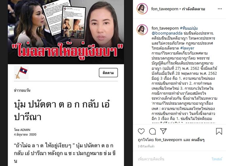 บุ๋ม ปนัดดา